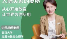 绿色性格优化课-人际关系的奥秘 优化家庭关系 职场关系 社会关系-51自学联盟