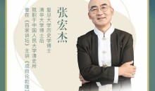 张宏杰讲曾国藩:30个关系心法受用一生-51自学联盟