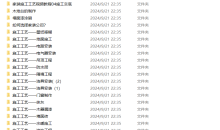 装修教程 室内家居装饰装潢施工工艺视频教程装修家装水电木工吊顶工艺视频25G-51自学联盟