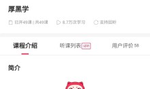 厚黑学干货课堂_艺本正经的胡说八道的直播间-51自学联盟