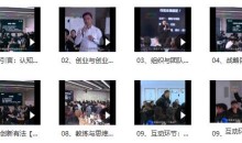 《创新有法，创业有成》知行合一·实战式经验-51自学联盟