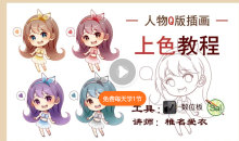 插画色彩教程-最全的SAI插画色彩运用视频教学-51自学联盟