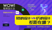 米田-WOW!聪明设计法 平面设计-51自学联盟