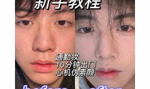 【男神化妆】男生零基础入门化妆成帅逼-51自学联盟