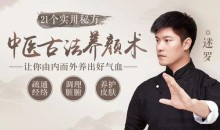 中医古法养颜的21个实用秘方-51自学联盟
