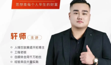 人际关系思维提升课 ，个人破圈 职场提升 结交贵人 处事指导课-51自学联盟