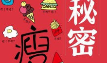 66的魔法拼搭瘦身餐越吃越瘦的秘密丨月瘦10斤不反弹-51自学联盟