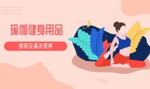 35GB瑜伽教程及瑜伽健身用品的使用保养视频教程-51自学联盟