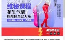 2024新款刘希芳维秘课程花生气囊的维秘全套方法 速瘦 快速型无代偿瘦腹减重瘦腿-51自学联盟