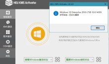 HEU KMS Activator(win+office系统激活工具)v63.2.0激活神器-51自学联盟