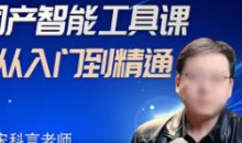 宋科言的国产AI软件教程-51自学联盟