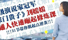 刘媛媛 普通人成功逆袭的31堂课成为成功人士-51自学联盟