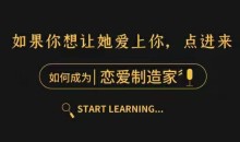 泰阳《恋爱制造家》-51自学联盟