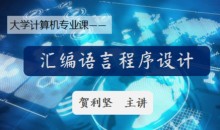 计算机汇编语言程序初学者设计-51自学联盟