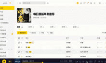 PC酷我音乐v9.2.0.0-W6破解VIP会员全功能 畅享豪华VIP特权-51自学联盟