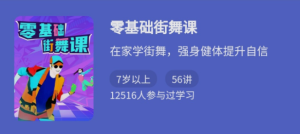 少年得到 零基础街舞课程五十六集-51自学联盟