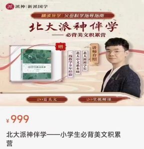 北大派神伴学小学生必背美文积累营-51自学联盟