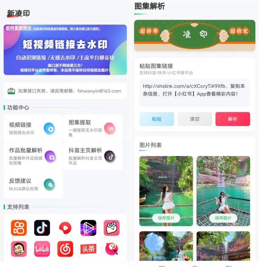 图片[1]-安卓经典凌印3.3.3 和 新凌印4.3.1短视频无水印下载-51自学联盟