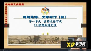 北大宋老师（初阶）的【文章写作课】-51自学联盟