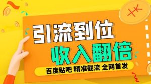 工作室内部最新贴吧签到顶贴发帖三合一智能截流独家防封精准引流日发十W条-51自学联盟
