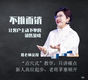 不推而销～让客户主动下单的销售策略_葛老师-51自学联盟