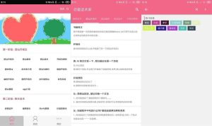恋爱话术库v5.1女生聊天必备高级版-51自学联盟