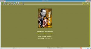 金庸全集典藏版v2.1 电脑看小说软件-51自学联盟