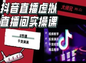 抖音直播虚拟直播间搭建教程，电脑直播，低成本搭建高清晰虚拟直播间，背景任意换，立显高大上-51自学联盟