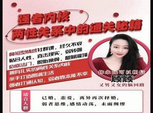 情感社 强者内核两性关系中的通关秘籍-51自学联盟