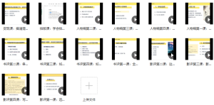 汤小小轻松高效写作 17期高效训练营-51自学联盟