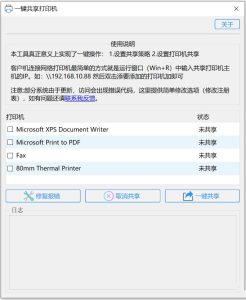 全网首发一键共享打印机真一键打印-51自学联盟