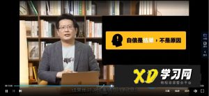 【表达学堂】黄执中公众表达课-51自学联盟