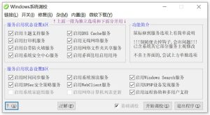 OlSoul系统调校程序v2024.07.18单文件版-51自学联盟