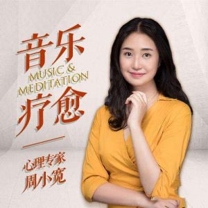 心理疗愈钢琴曲|周小宽精选:走出负面情绪,告别失眠-51自学联盟