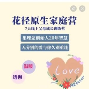 林巨花径原生家庭课5套-51自学联盟