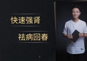 “快速简极‬强肾”功法 ，练习‬两周有惊喜-51自学联盟