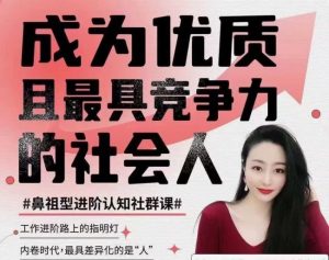 钱进社 – 成为优质且最具竞争力的【社会人】-51自学联盟