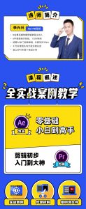 AE+Pr平面设计高能秘籍课快速上手-51自学联盟