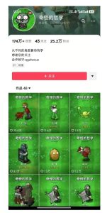 用植物大战僵尸看哲学，50个作品涨粉25w，暴力撸收益，全平台均可发布-51自学联盟