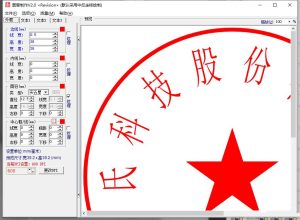 电子图章制作工具简单小巧黄文先V2.0版-51自学联盟