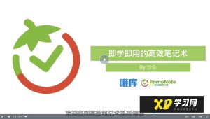 【唯库】沙牛牛人笔记：即学即用的高效笔记术-51自学联盟