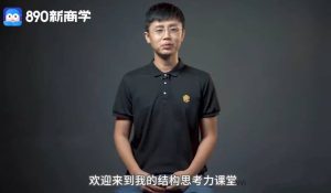 逻辑结构思考力训练营提高解决问题-51自学联盟