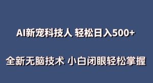 AI科技人 不用真人出镜 全新技术 小白轻松掌握-51自学联盟