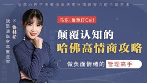 【情绪管理】越吵越亲密的哈佛亲密关系攻略，15天找到高情商得到所有方法-51自学联盟