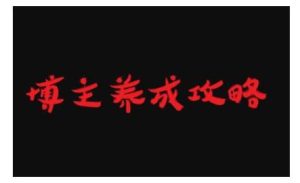 博主养成攻略,最容易年入百万的职业-51自学联盟
