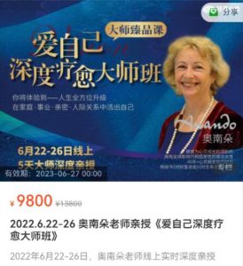 南朵老师亲授爱自己深度疗愈大师班-51自学联盟