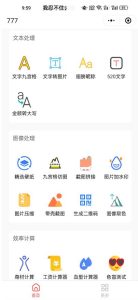 别人收费带徒弟搭建微信小程序工具箱,号称一天500+附带详细视频教程-51自学联盟