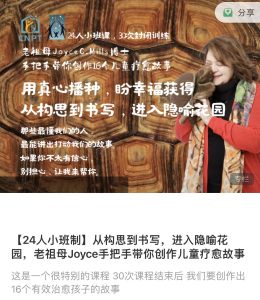 【24人小班制】从构思到书写，进入隐喻花园，老祖母Joyce手把手带你创作儿童疗愈故事-51自学联盟