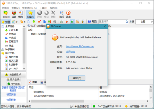 比特彗星BitComet v2.08.7.2解锁全功能豪华版-51自学联盟