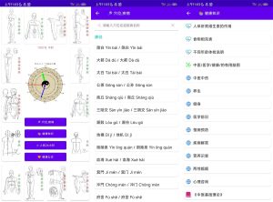 安卓中医经络穴位流注v3.1汇集现代医经-51自学联盟